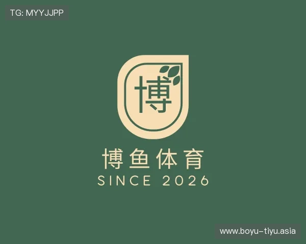 认识博鱼体育